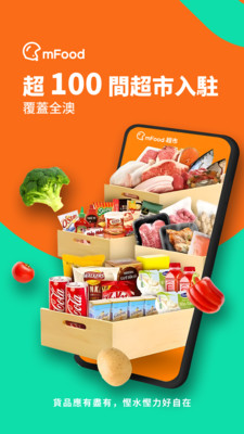 mFood-澳门美食外卖超市团购