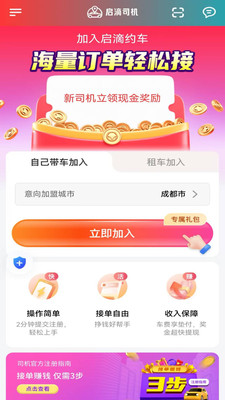 启滴司机