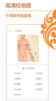 经络养生-中医穴位针灸按摩