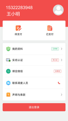 卡车易司机端