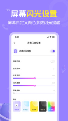 闪光灯来电提醒-手电筒闪光灯