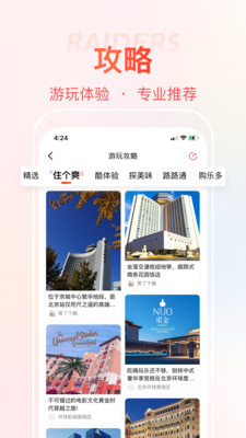 首客首享