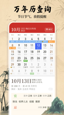 万顺黄历-传统万年历日历农历