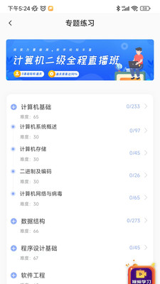 计算机二级等考宝典