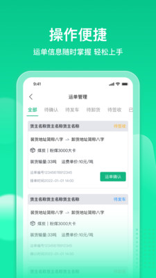 快嘟汽运经纪人-快嘟经纪人