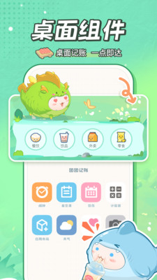 团团记账-自动记账软件