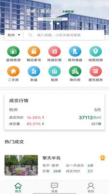 绿城置换
