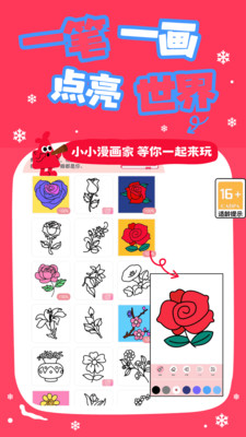 小小漫画家-涂色画画达人