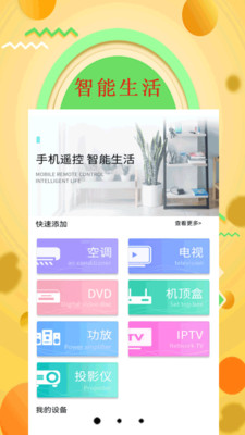 万能AI遥控器