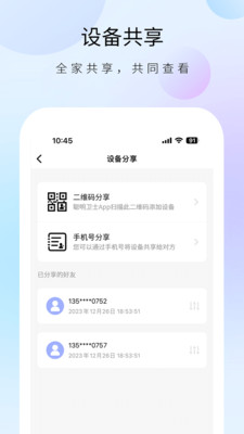 聪明卫士