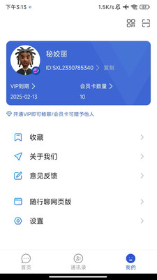 随行聊-安全加密通讯