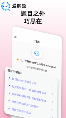 爱解题-大学生专属AI解题工具