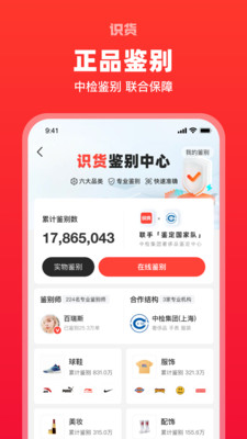 识货下载手机版最新版