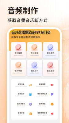 音频提取器免费-格式转换