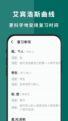 识日  -学日语、背日语必备