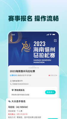 数字心动-马拉松报名成绩跑步