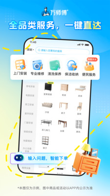 万师傅