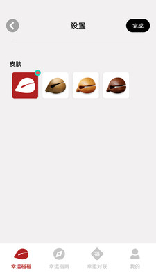 幸运碰一碰