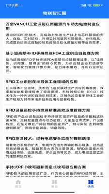 物联智汇圈