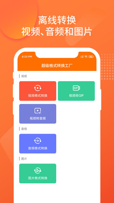 超级格式转换工厂-视频转音频