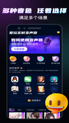 爱玩实时变声器-游戏娱乐语音包