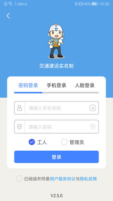 交通建设实名制