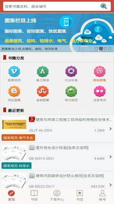 图创建筑规范-建筑规范图集查阅