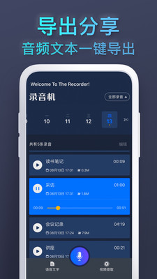 免费录音专家录音机-录音转文字