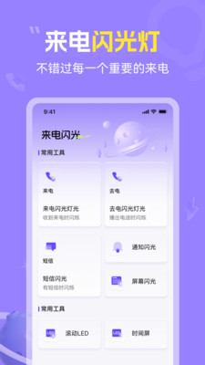 闪光灯来电提醒-手电筒闪光灯