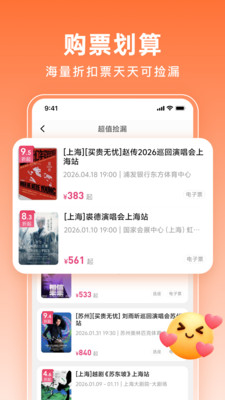 票牛-先抢后付