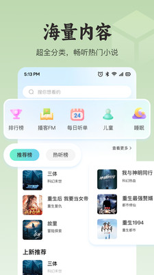 悟空免费听书