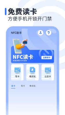 NFC免费-NFC卡复制