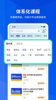 唯医骨科