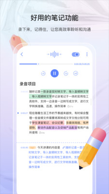 随听记-语音转文字 & 语音笔记