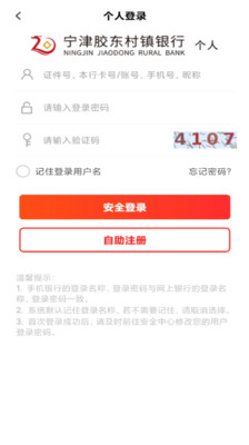宁津胶东村镇银行