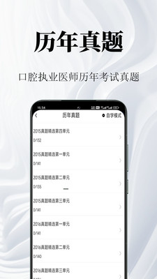 口腔执业医师鸣题库-口腔医师
