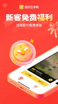 贪玩云手机-手游离线挂机软件