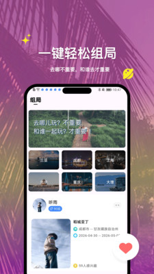 有搭-找个生活旅行搭子