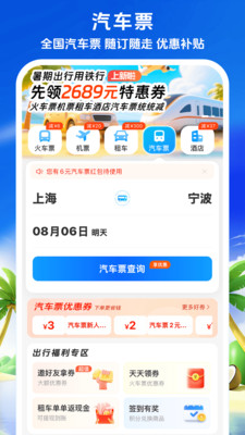 铁行火车票-免押金租车