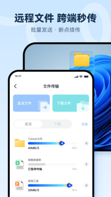 ToDesk-远程控制软件
