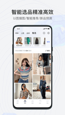 知衣-追踪服装趋势挖掘全球爆款