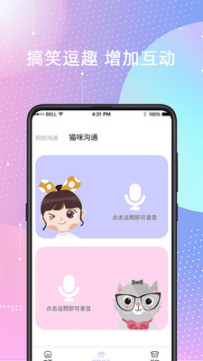 猫语Speaker-宠物交流器