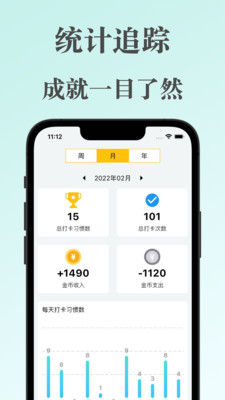 口袋习惯-带激励的习惯养成工具