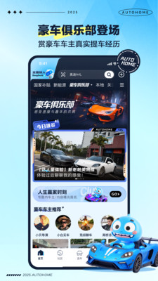 汽车之家-5亿人都在用的汽车App