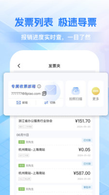 费控管家-旅行社行业费控专业版
