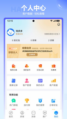哈客-一键轻松获客 拓客