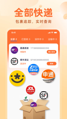 快递物流一键查     -快递查询