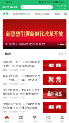 马龙融媒