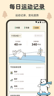 小熊体重-卡路里计算器