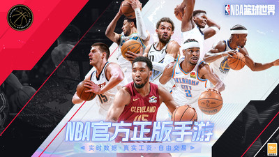 美职篮篮球世界
